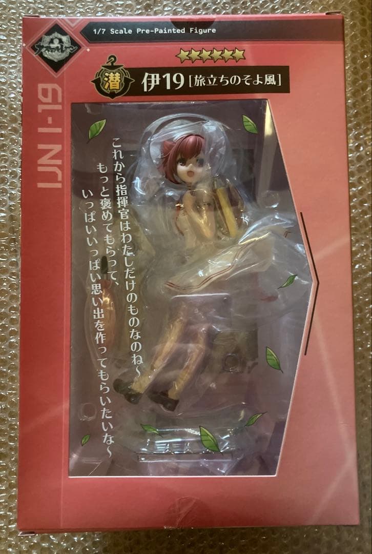 アズールレーン 伊19[旅立ちのそよ風] 1/7