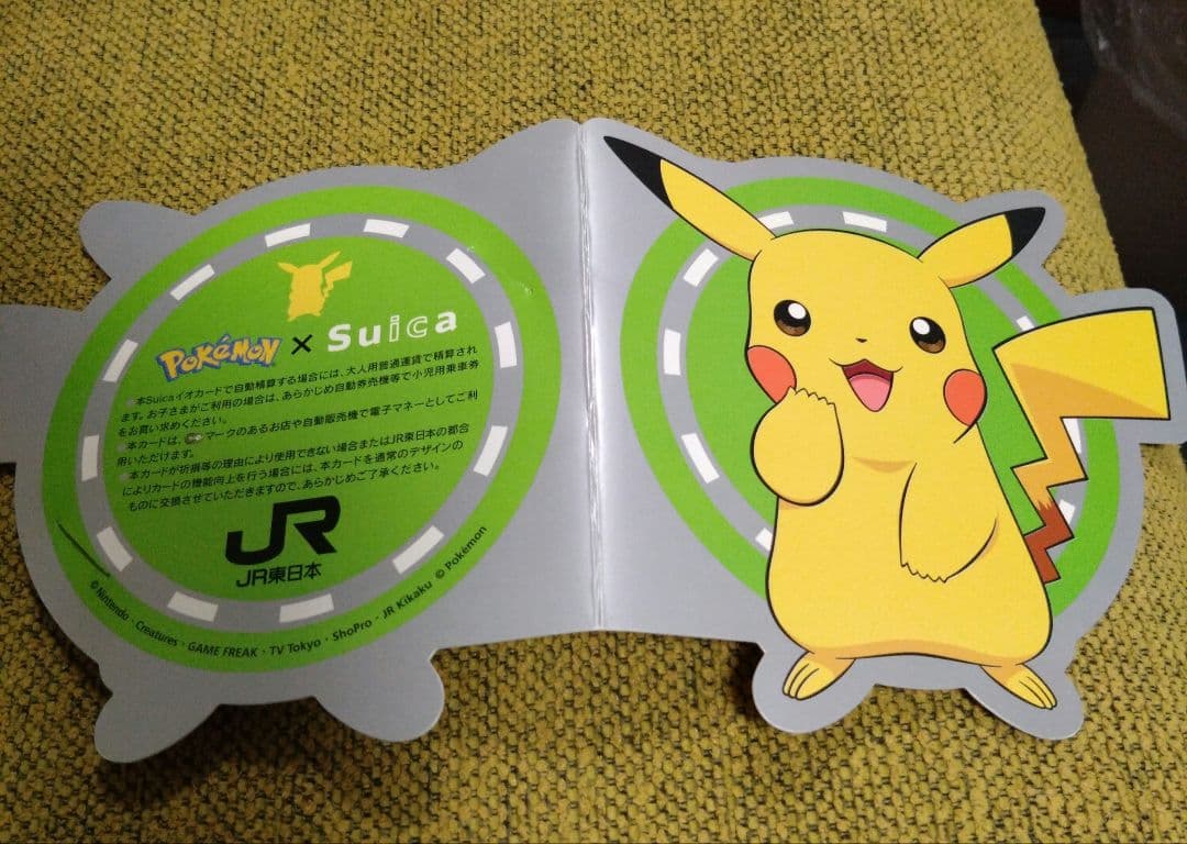 ピカチュウ Suicaカード コラボ商品