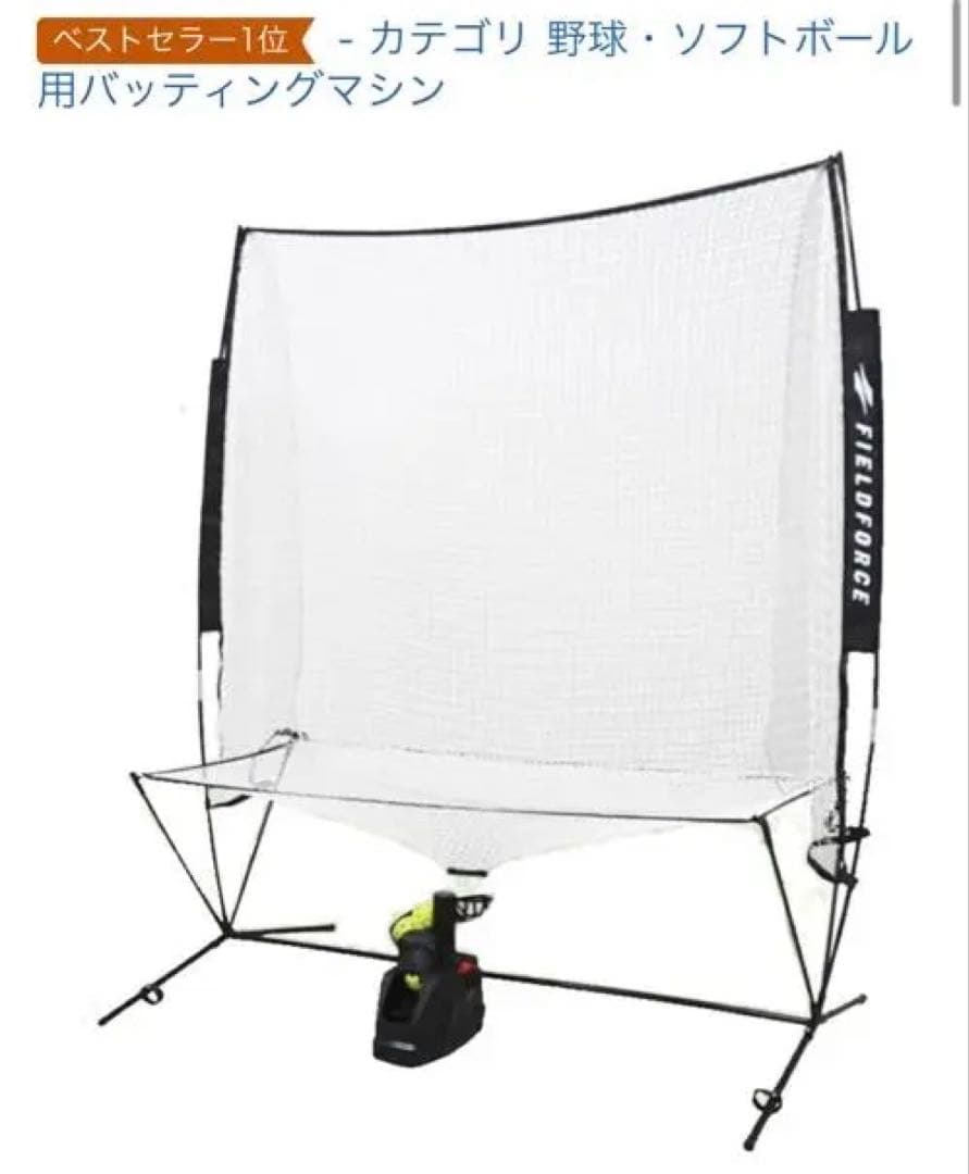 【未開封】【完売商品】フィールドフォース トスマシン 野球・ソフトボール用