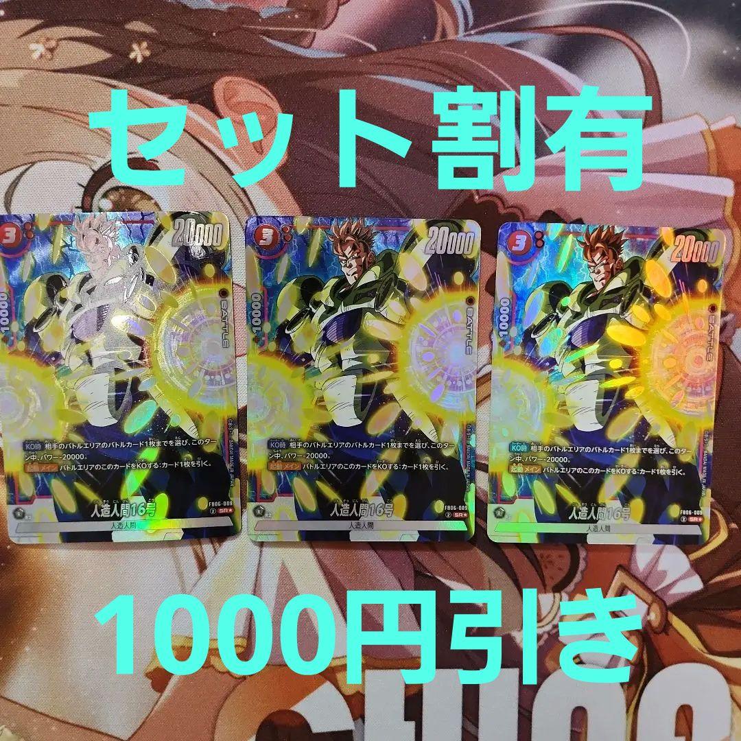 【セット割有】fb06-009 sr★(パラレル) 人造人間16号　3枚