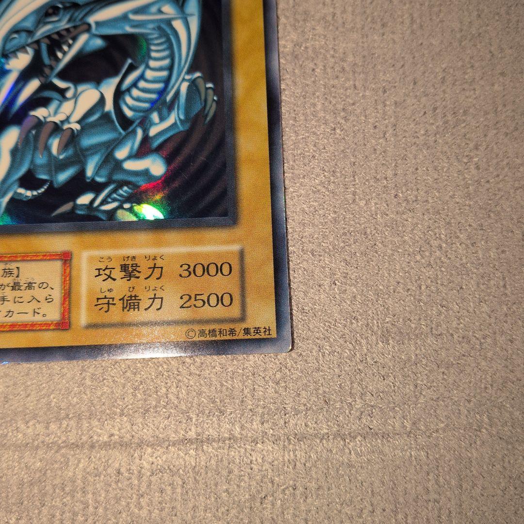 青眼の白龍　初期ウルトラ