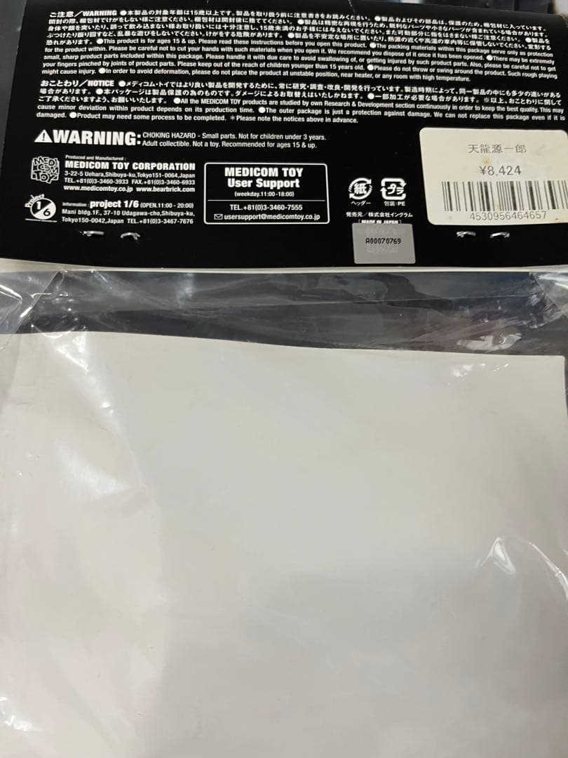 メディコムトイ　ソフビ　ファイティングシリーズ　天龍源一郎　未開封