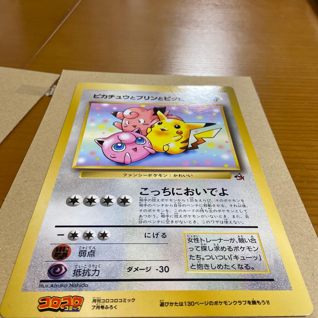 【旧裏】希少ピカチュウ　コロコロプロモ　ジャンボカード