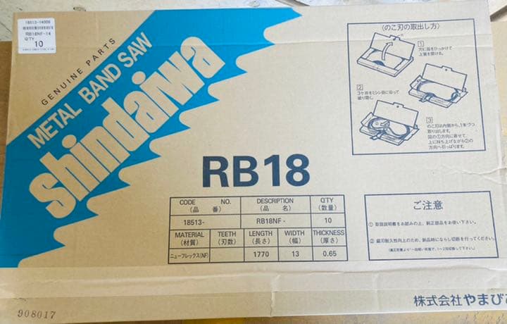 シンダイワ(やまびこ)　バンドソー替え刃