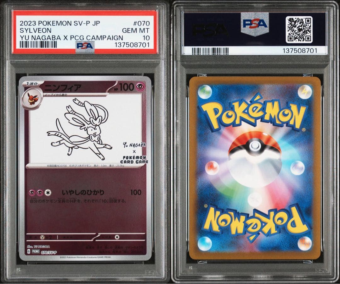 【PSA10】10連番 YU NAGABA ブイズ ピカチュウ 長場雄 ポケカ