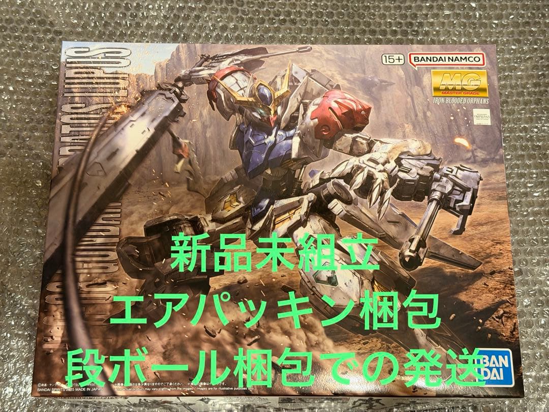新品 MG 1/100 ガンダムバルバトスルプス 鉄血のオルフェンズ ガンプラ