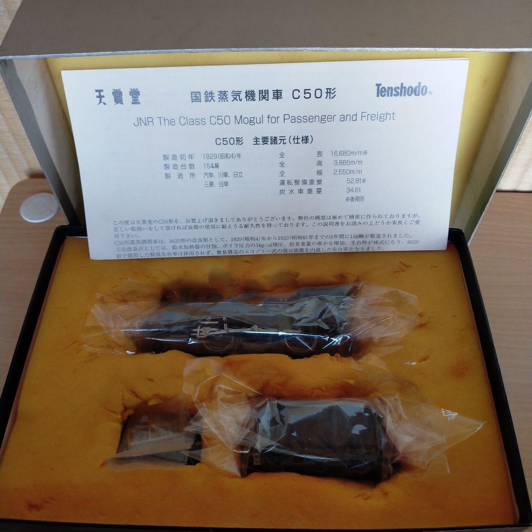 【中古・難有】HOゲージ 天賞堂 国鉄 C50形 蒸気機関車 デフ無