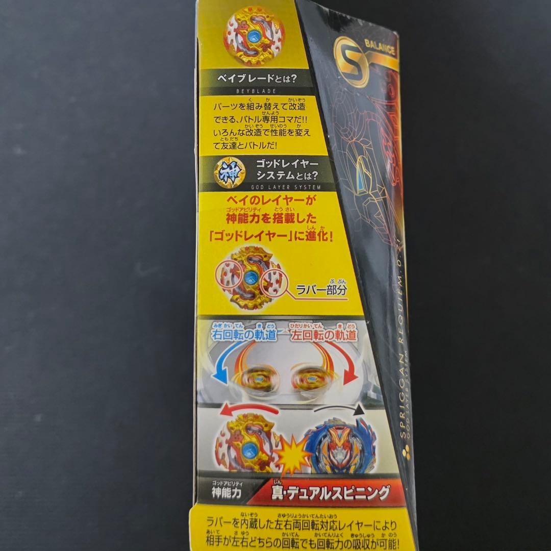 スプリガンレクイエム.0.Zt ベイブレードバースト