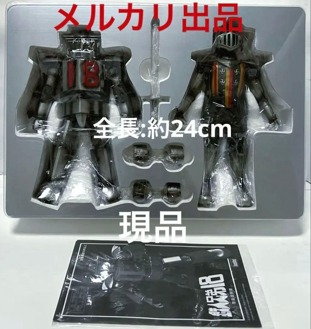 大鉄人17ワンエイト/鉄人兄弟18/ハーケンキラー/ワールドスコープ/超合金