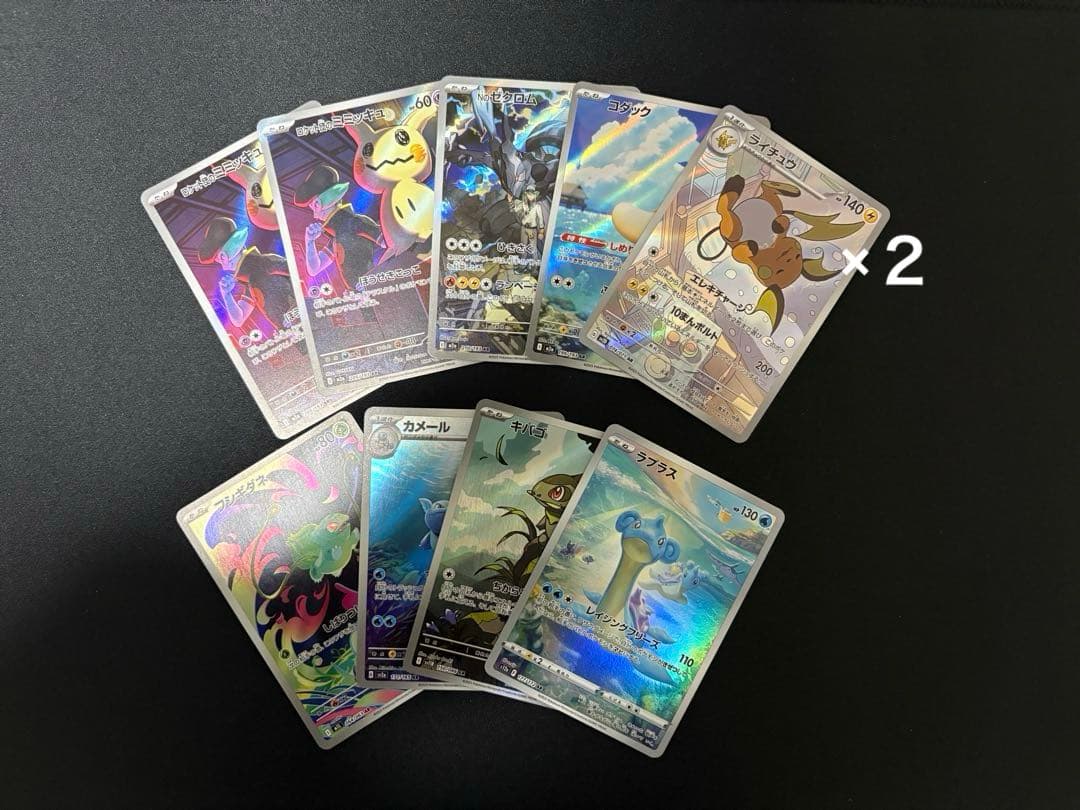 【まとめ売り】ポケモンカード AR 10枚セット