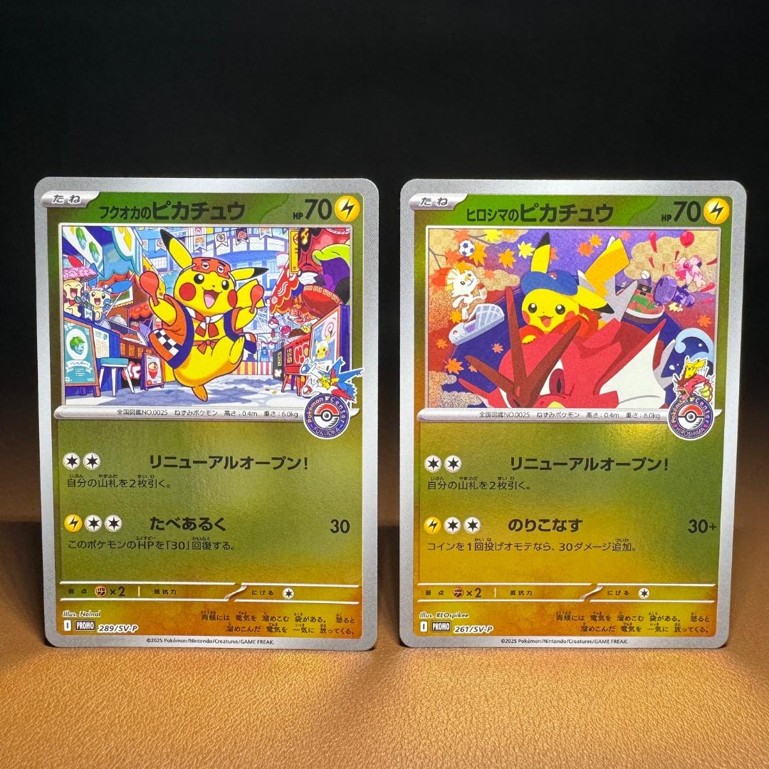 ピカチュウ 12枚セット