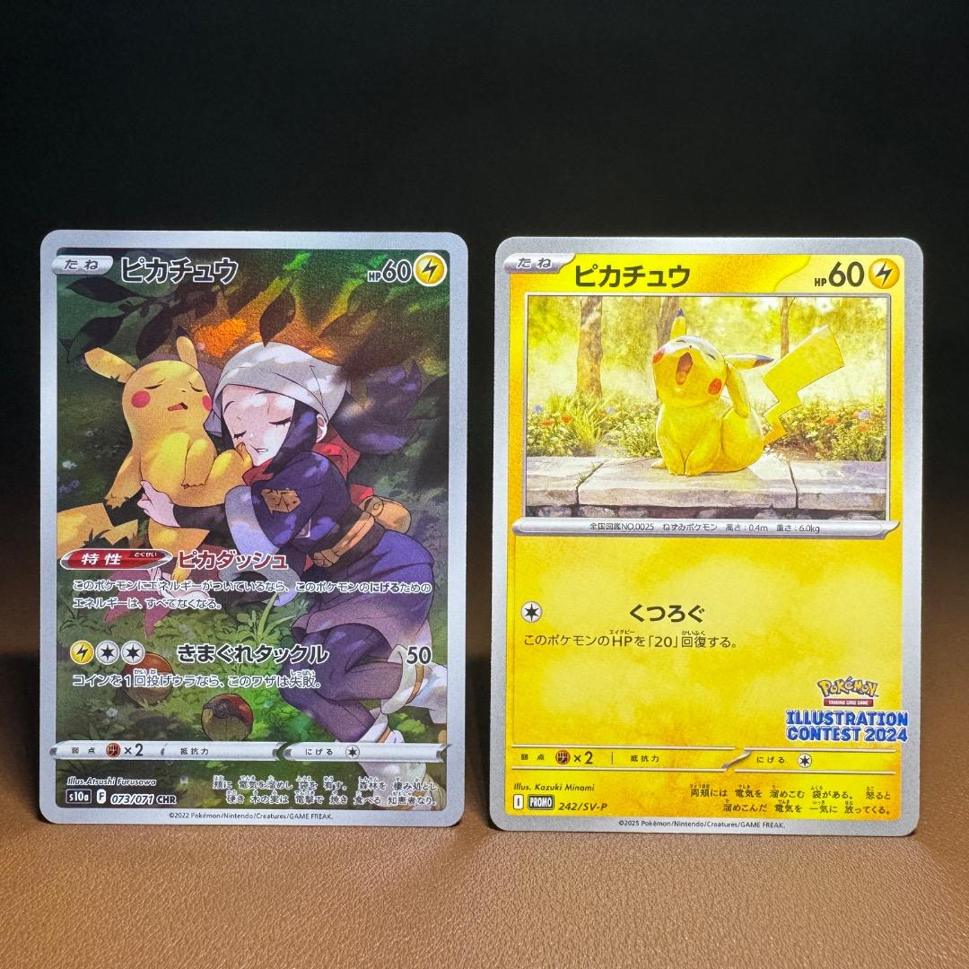 ピカチュウ 12枚セット