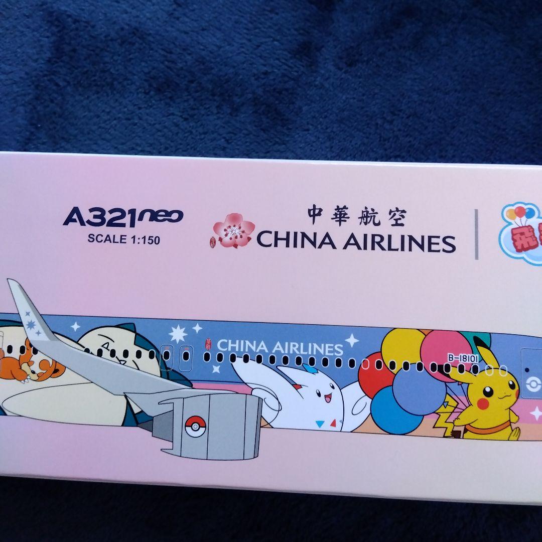 新品 そらとぶピカチュウプロジェクト チャイナエアライン 飛行機 模型 ポケモン
