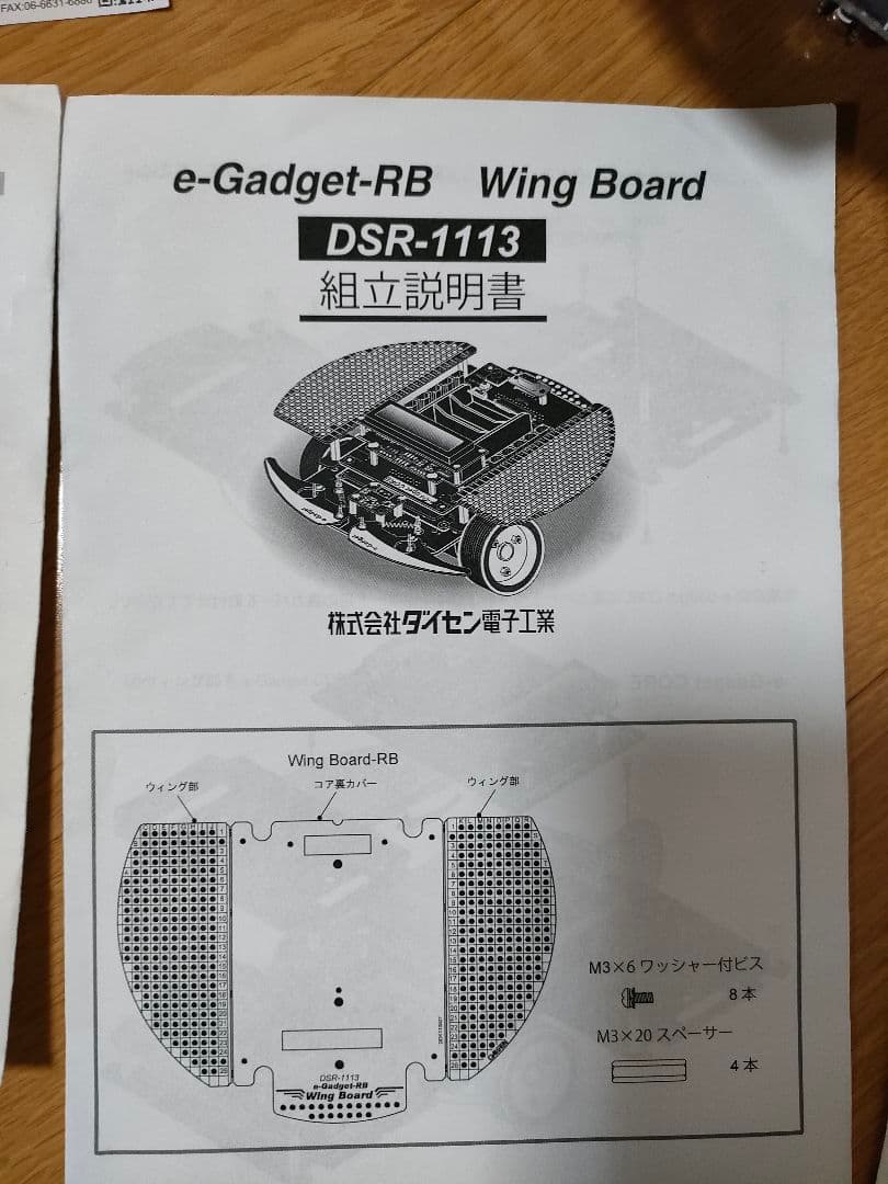 【バラ売りOK】e-Gadget / e-Gadget RB