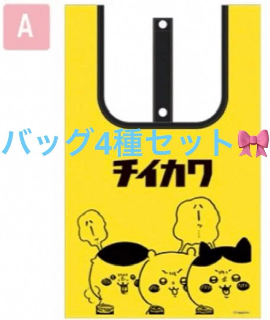 チイカワ×サンリオキャラクター トートバッグ　セット