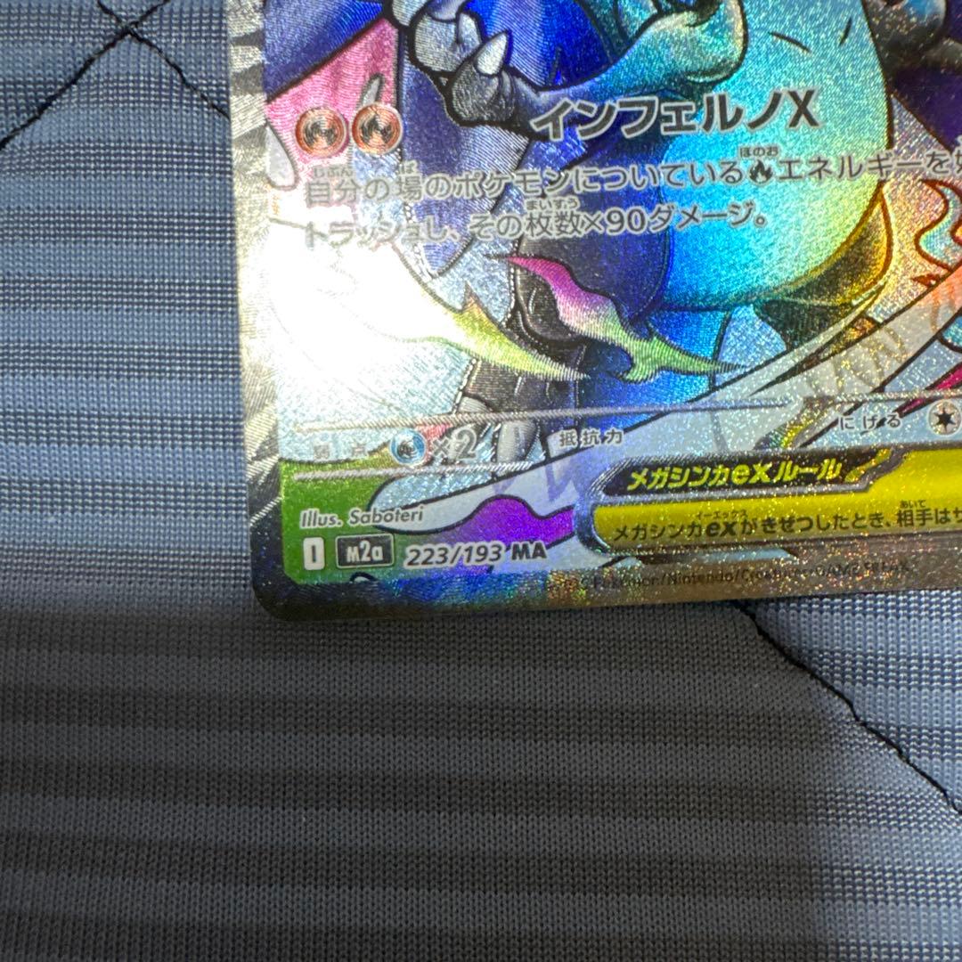 ポケカ　メガリザードンX ex 223/193MA 2枚
