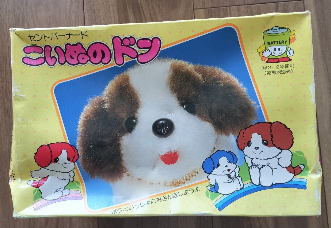 こいぬのドン ぬいぐるみ