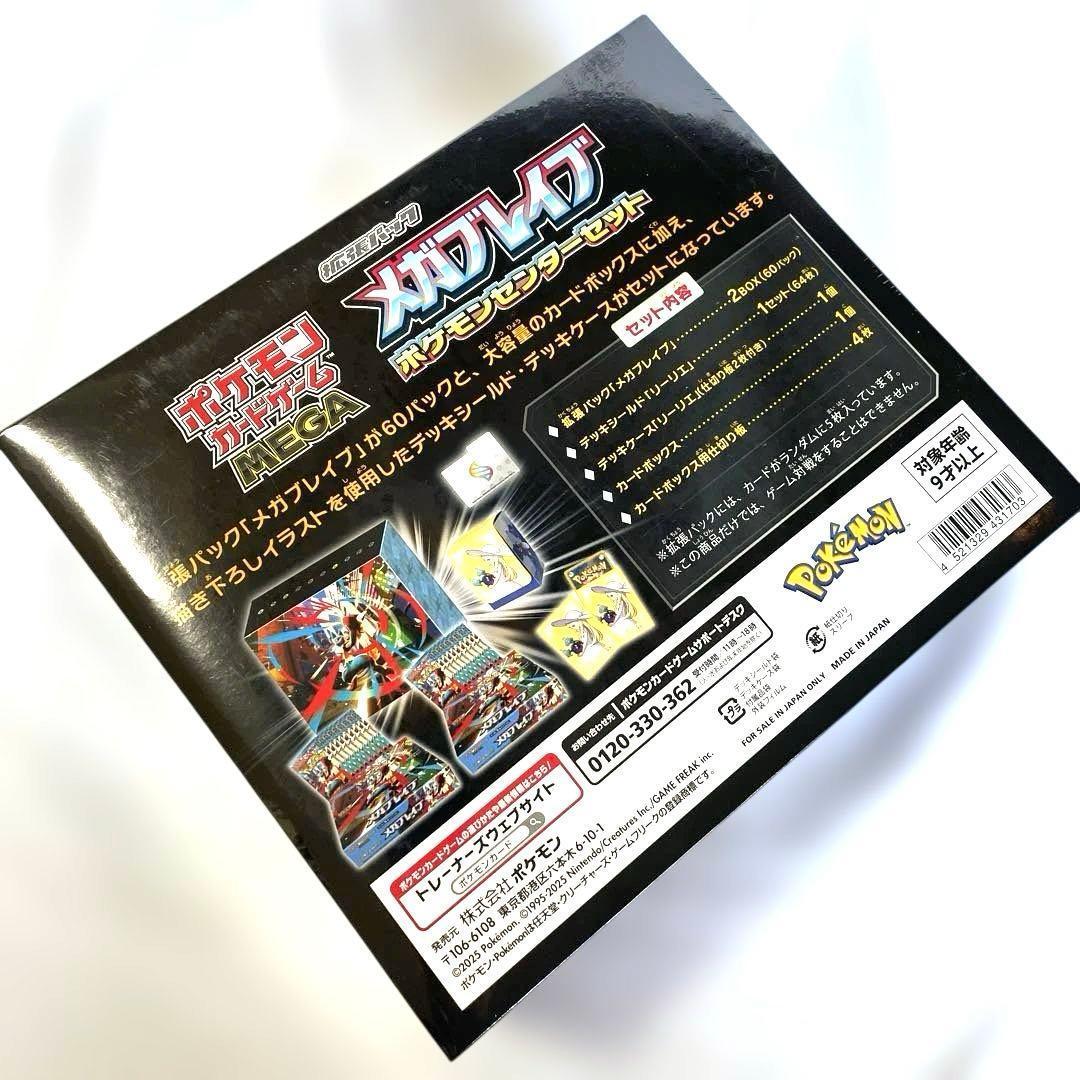 希少 新品 未開封 ポケモンカードゲーム MEGA 拡張パック メガブレイブ