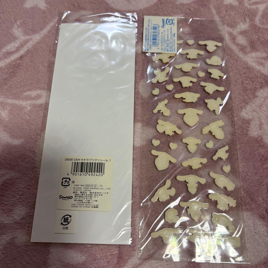 シナモロール シナモン シール まとめ売り 平成レトロ