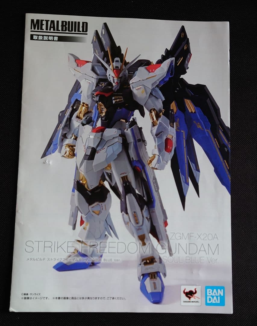 メタルビルド　ストライクフリーダムガンダム SOUL BLUE Ver.　開封品