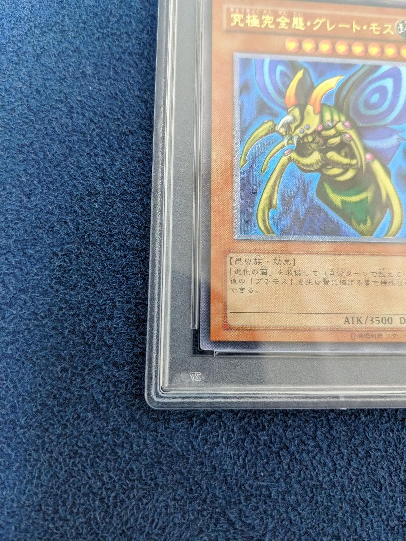 究極完全態グレートモス レリーフ psa10 　遊戯王