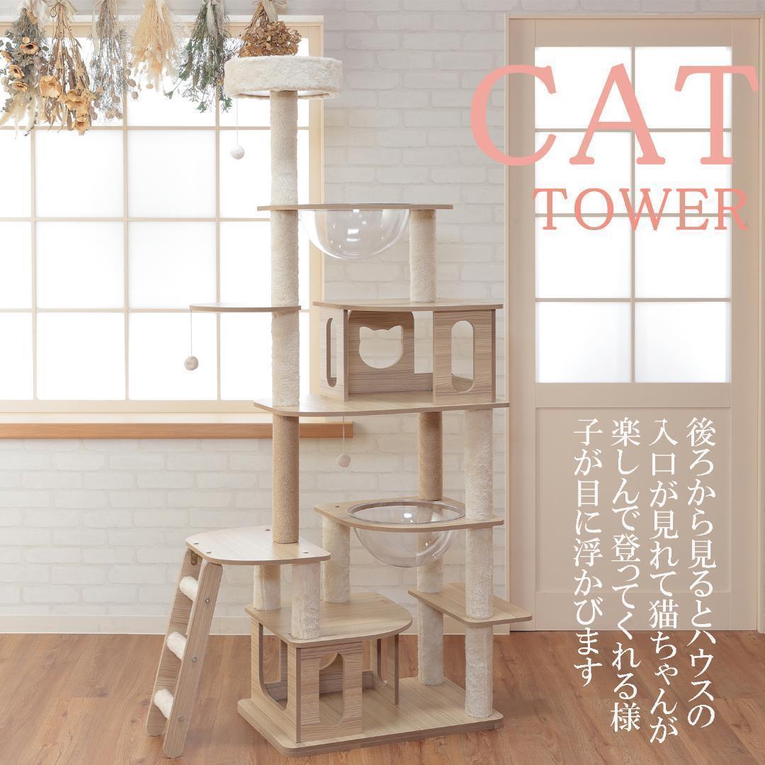 キャットタワー 木製 175cm多頭飼い 据え置き型 宇宙船 爪とぎ おしゃれ