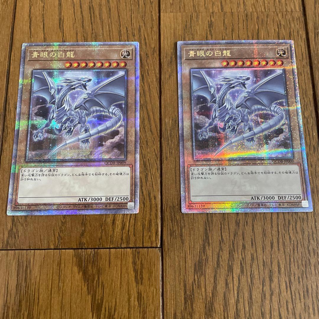 遊戯王　青眼の白龍　クオシク