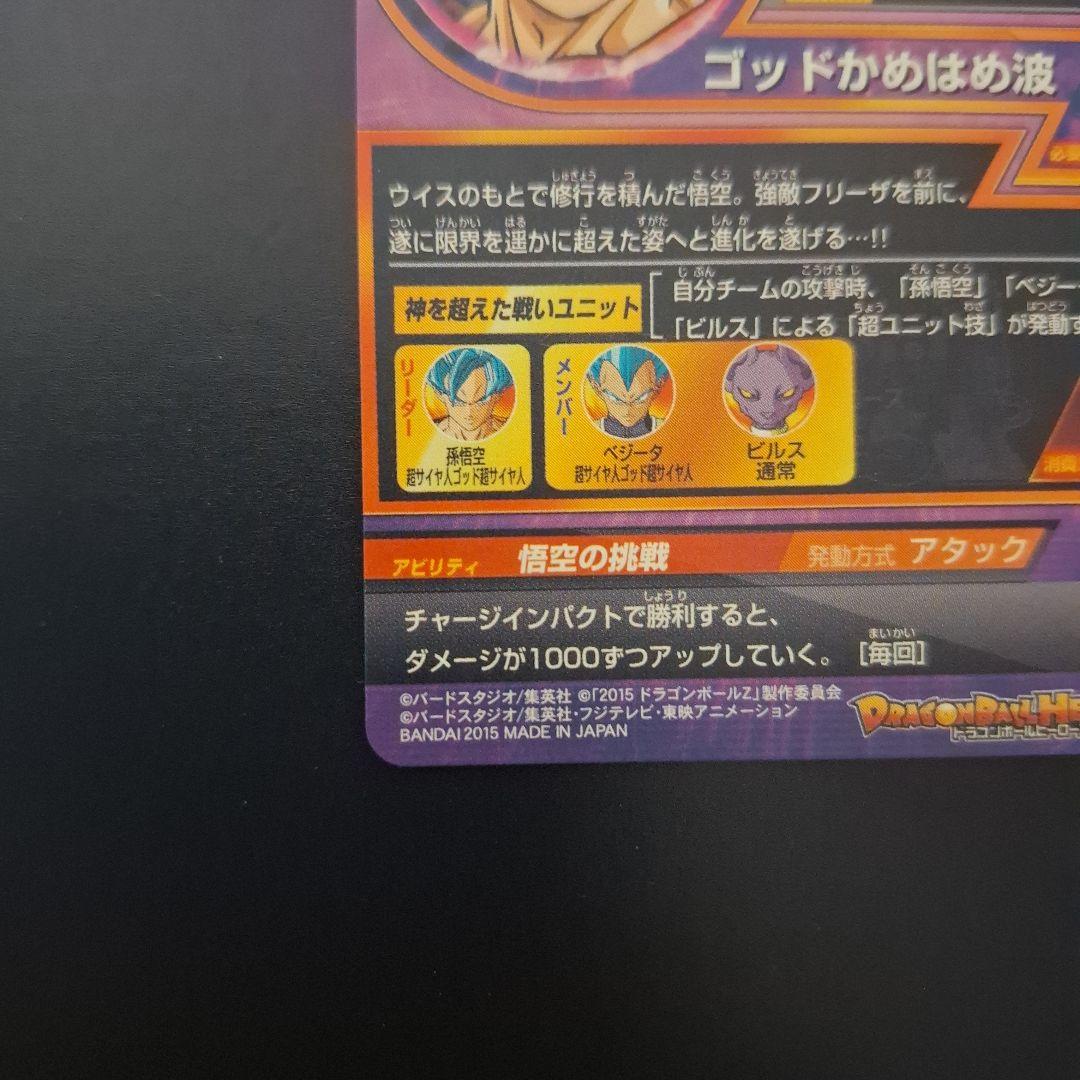 ドラゴンボールヒーローズ　孫悟空　HGD2-17　ベジータ　ゴールデンフリーザ