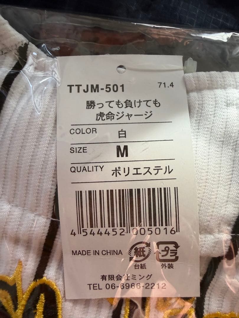 ⭐️もう販売していない新品未開封品　阪神タイガース　ユニホームとメガホンのセット‼️