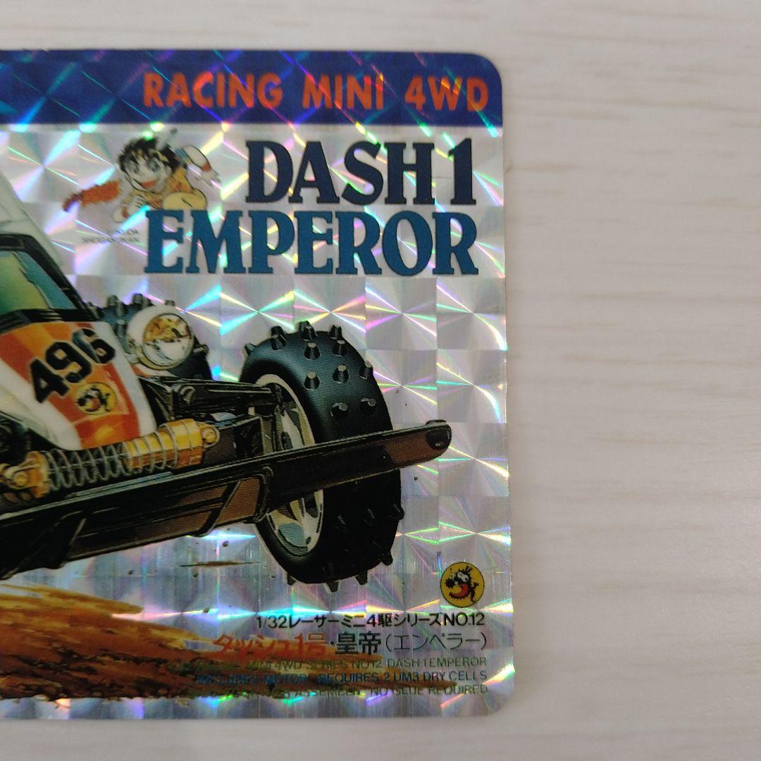 【美品】ミニ四駆 PPカード ダッシュ1号皇帝（エンペラー）イリフネ