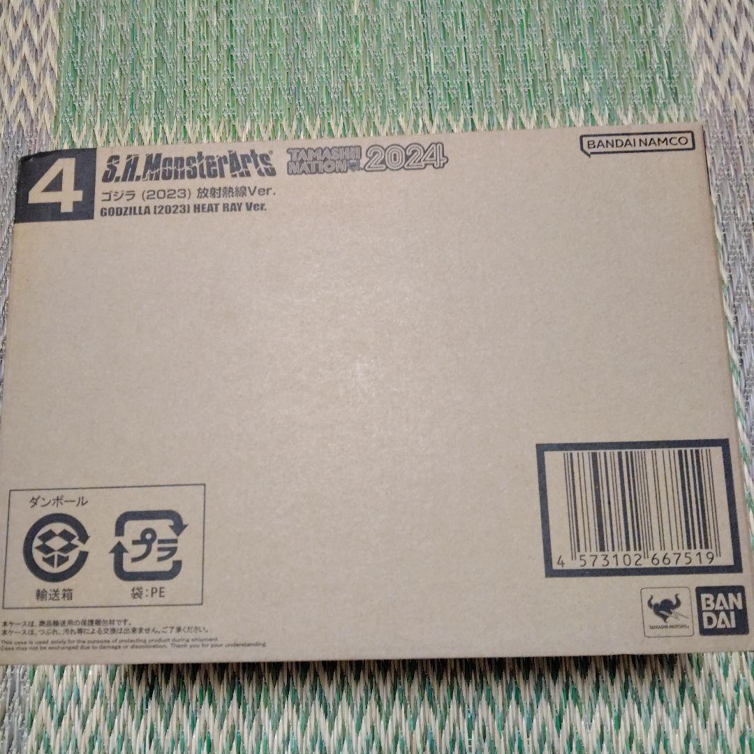 SHモンスターアーツ　タマシーネーション2024ゴジラ(2023)放射熱線Ver