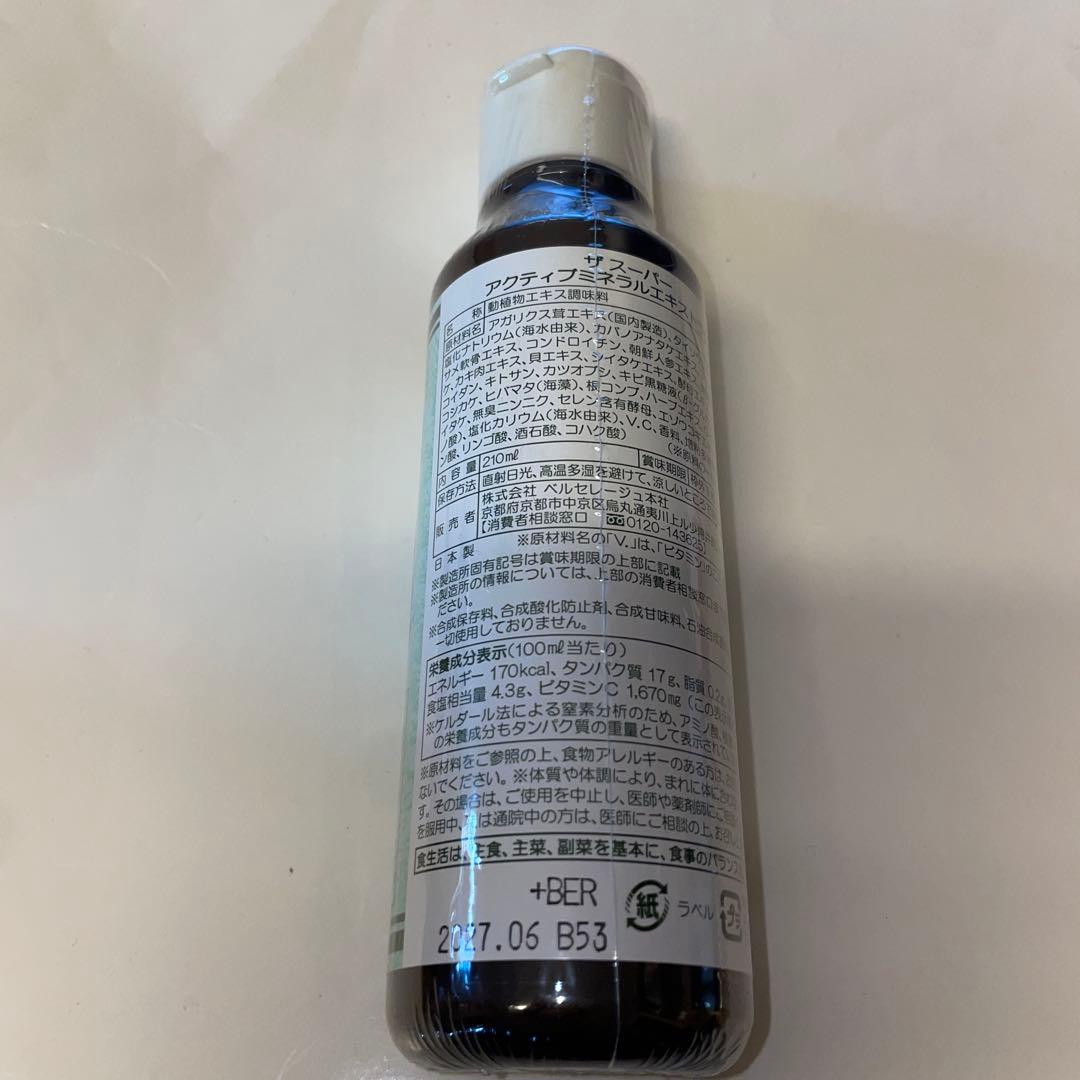 ベルセレージュ　ザスーパー　アクティブミネラルエキストラクト