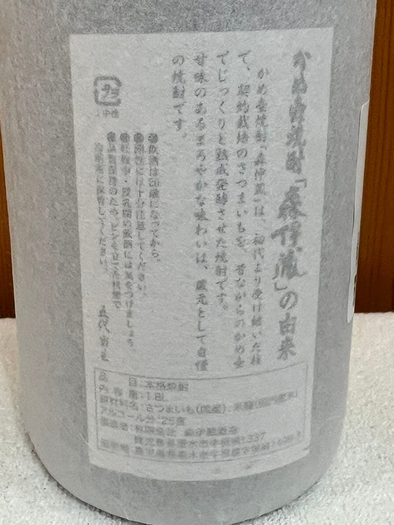 かめ壺焼酎　森伊蔵 1800ml 25度【最終値下げ】