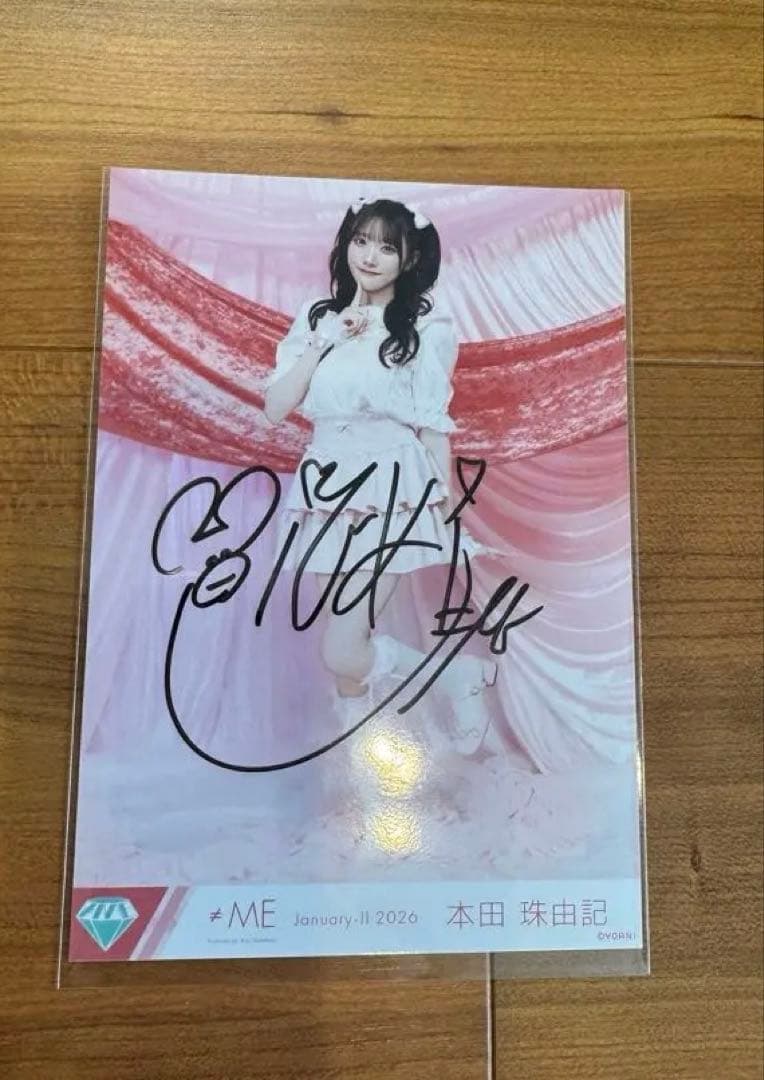≠ME ノイミー　本田珠由記　きゅんかわ人生　直筆　ヒキ