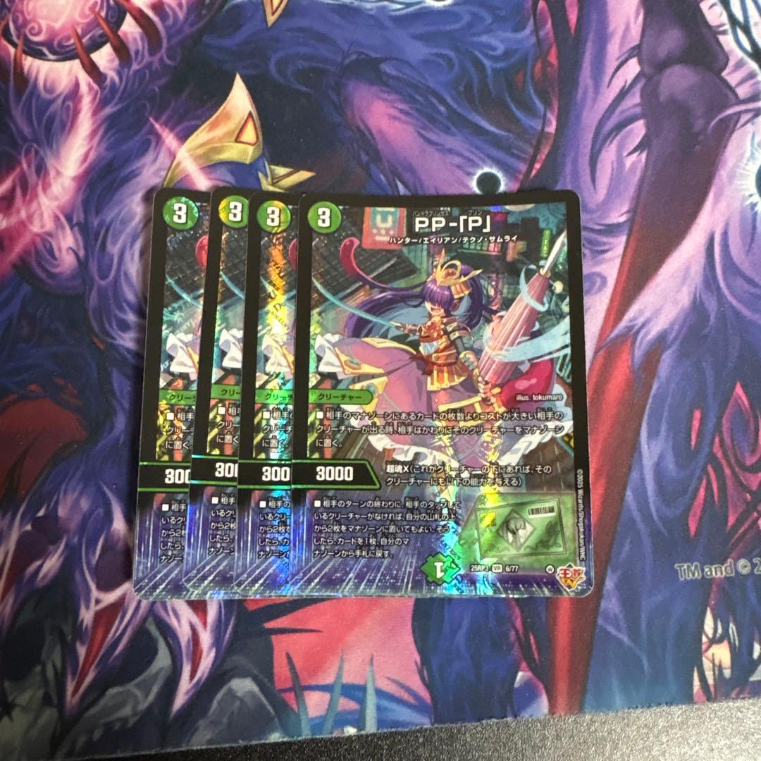 デュエルマスターズ pp-p