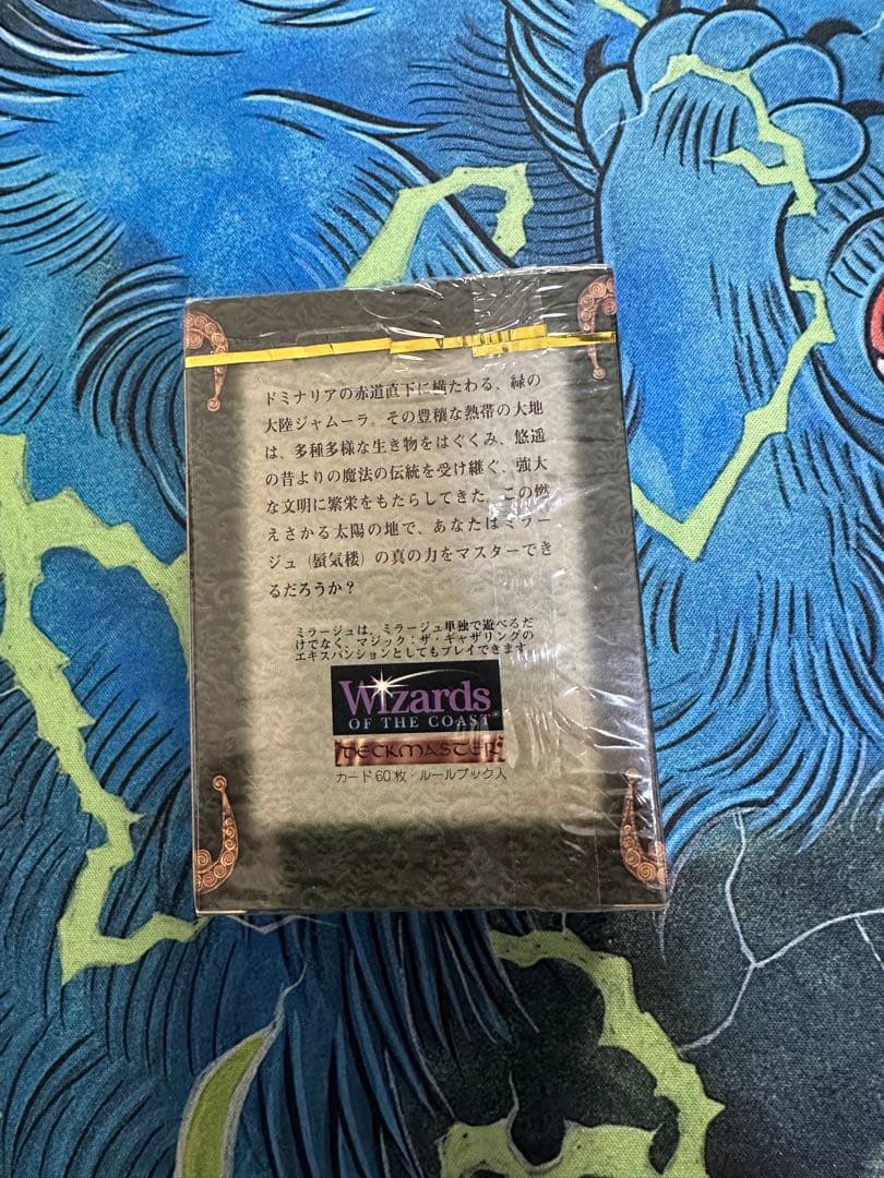 MTG ミラージュ スターターパック / 日本語 未開封