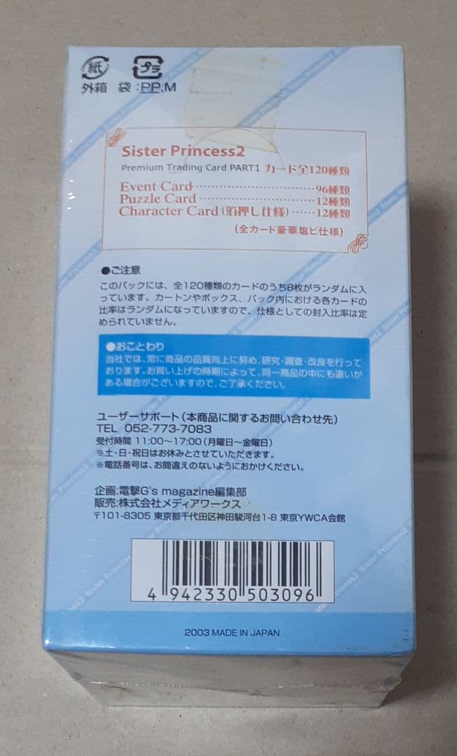 シスタープリンセス2 プレミアムトレーディングカード PART1 BOX