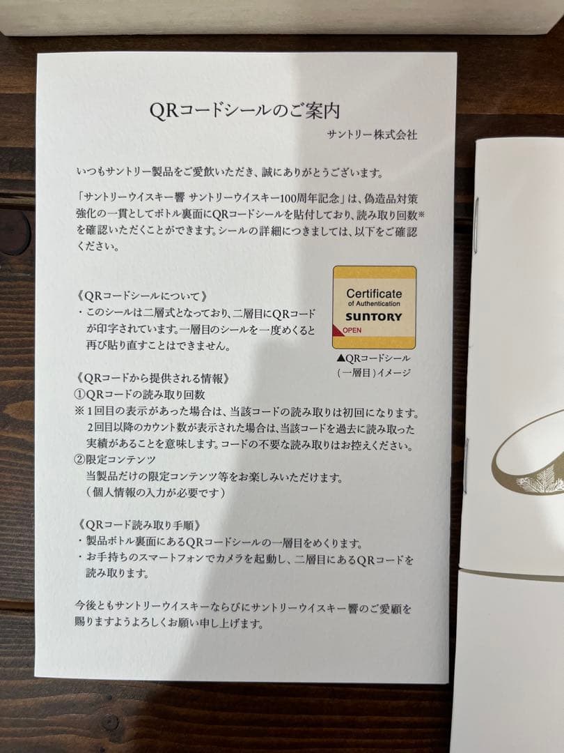 【新品未開封】響　Anniversary Blend 100周年記念ウイスキー