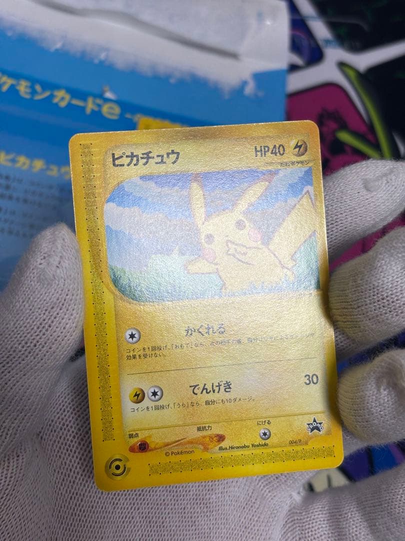 ANAスペシャル'01バージョン ピカチュウ ヨーギラス