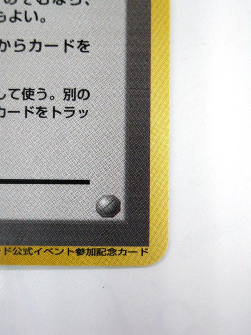 ポケモンカード 旧裏　非売品　限定プロモ　大会賞品　ラッキースタジアム　関東版