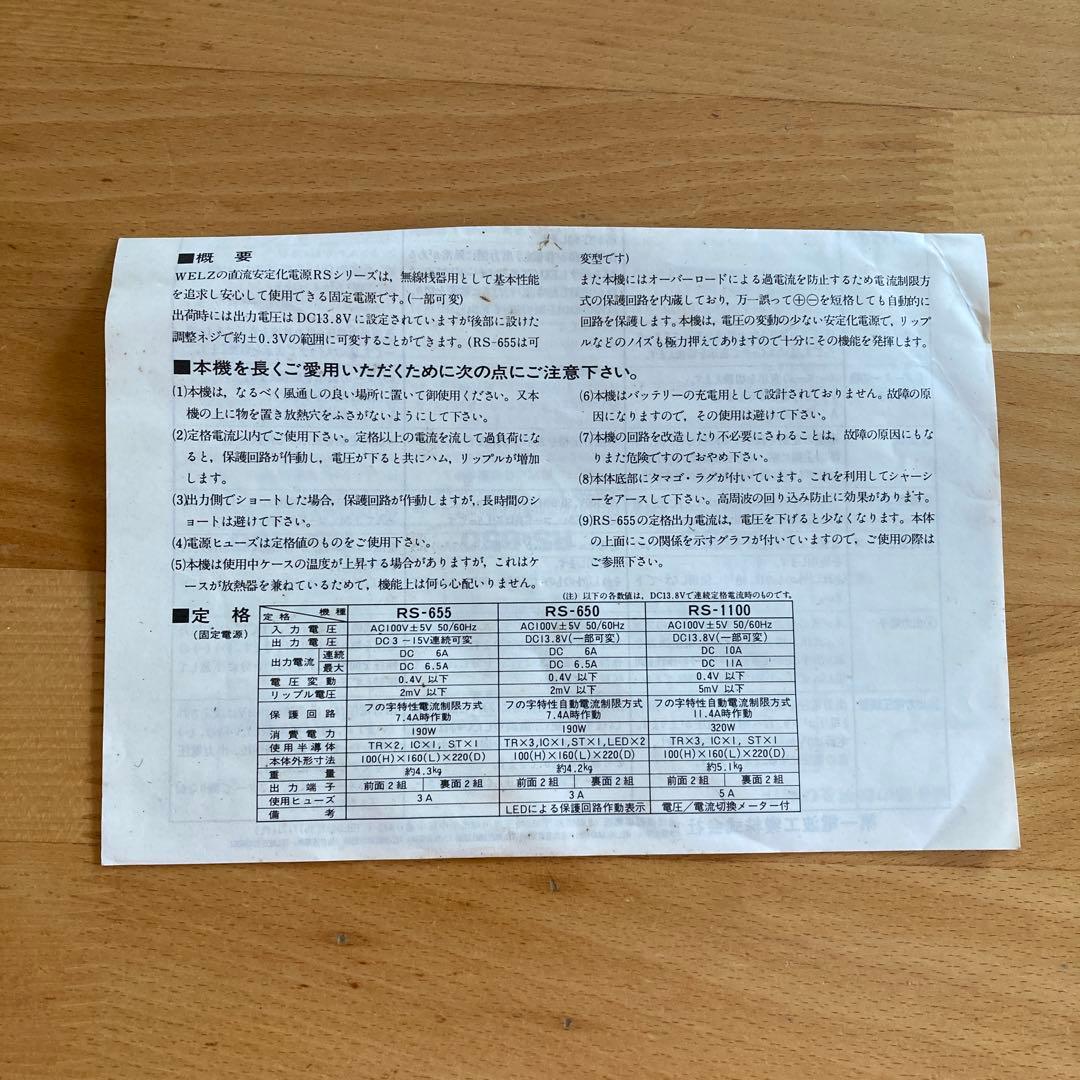 WELZ直流安定化電源 RS-1100 通電確認済み