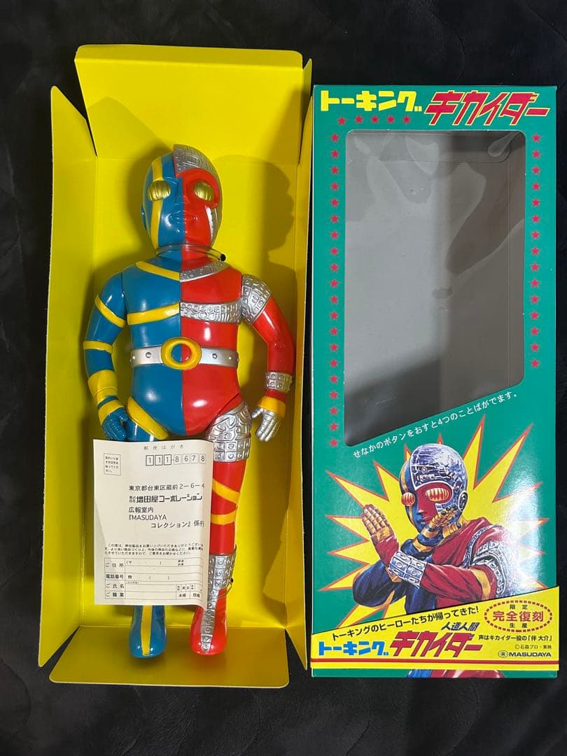 増田屋トーキング　 キカイダー ソフビ　動作確認済み！