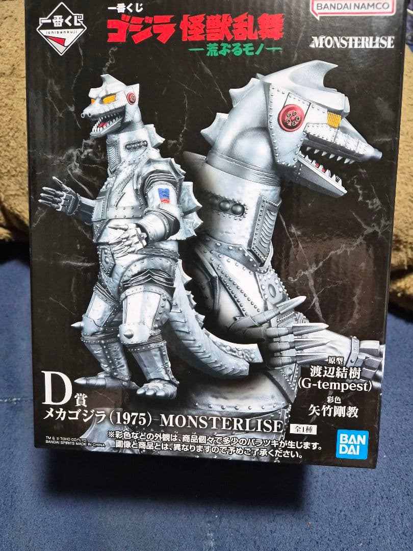 一番くじ　ゴジラ　怪獣乱舞　荒ぶるモノ　D賞　メカゴジラ