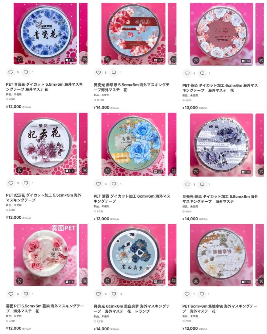 テープ・マスキングテープ JOY