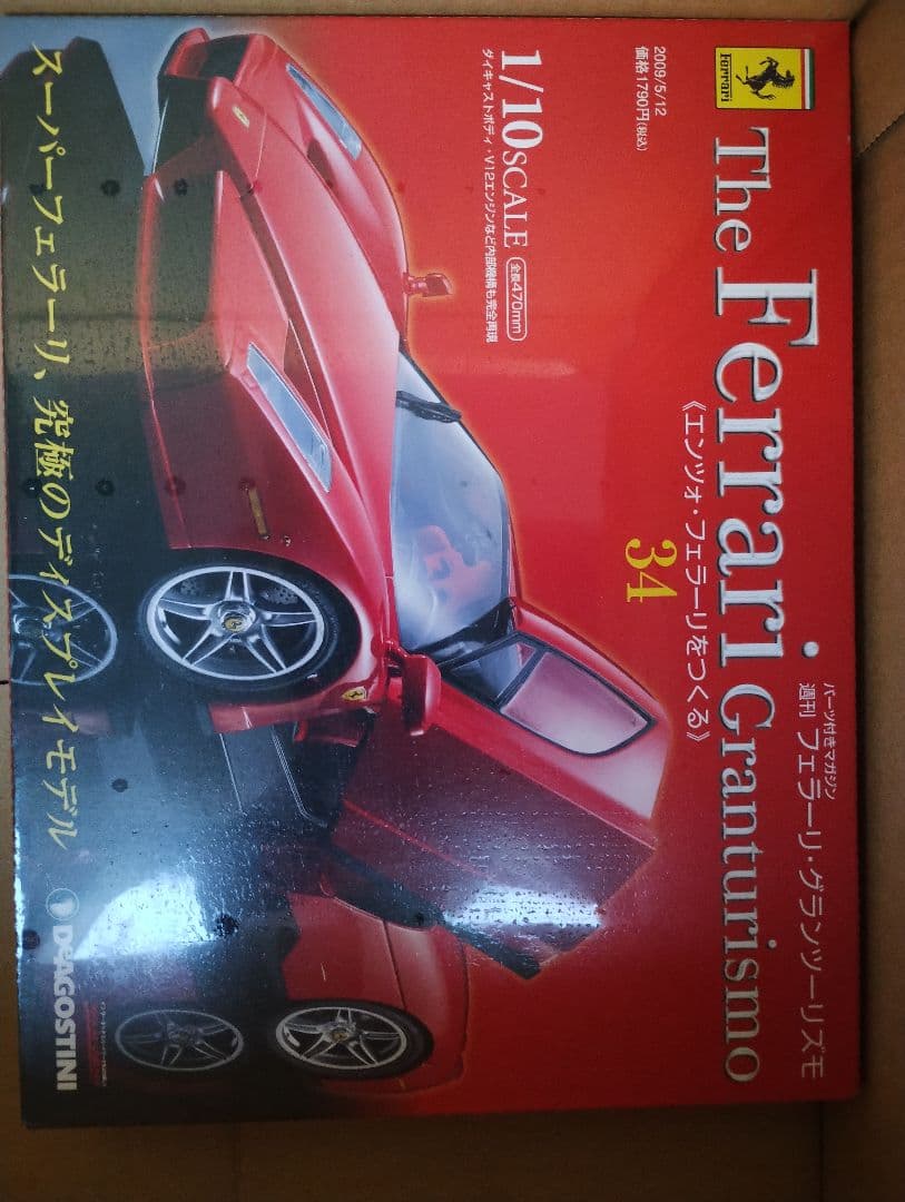 12/17までDeAGOSTINI　グランツーリスモ　Ferrari 1-34