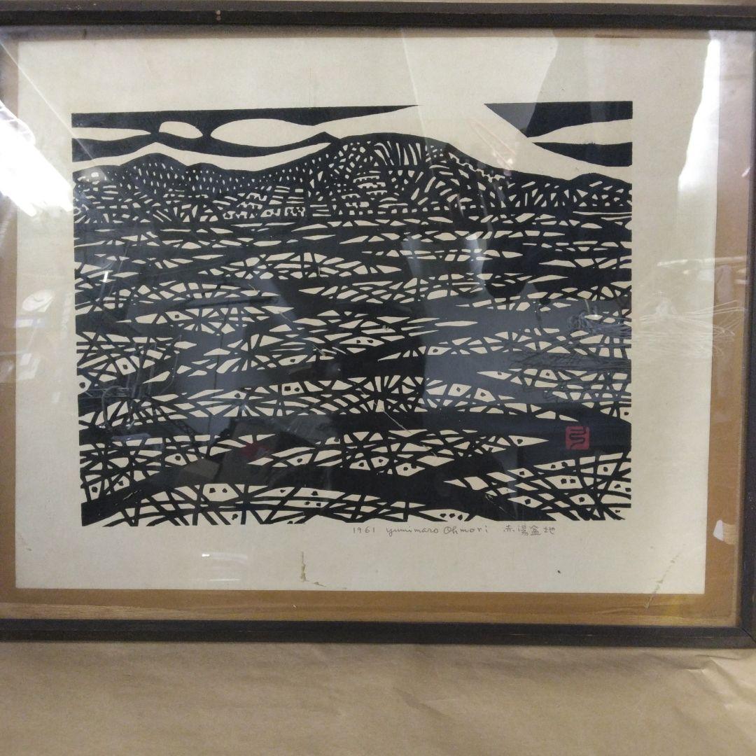 ['61年版画] 大森弓麿/赤湯盆地・木版画　450x358mm　画讃3枚付き