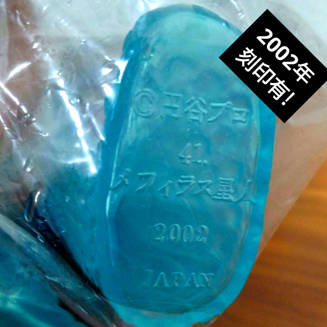 ■送料込■怪獣郷■2002年製■メフィラス星人■テレポーテーション■ウルトラマン