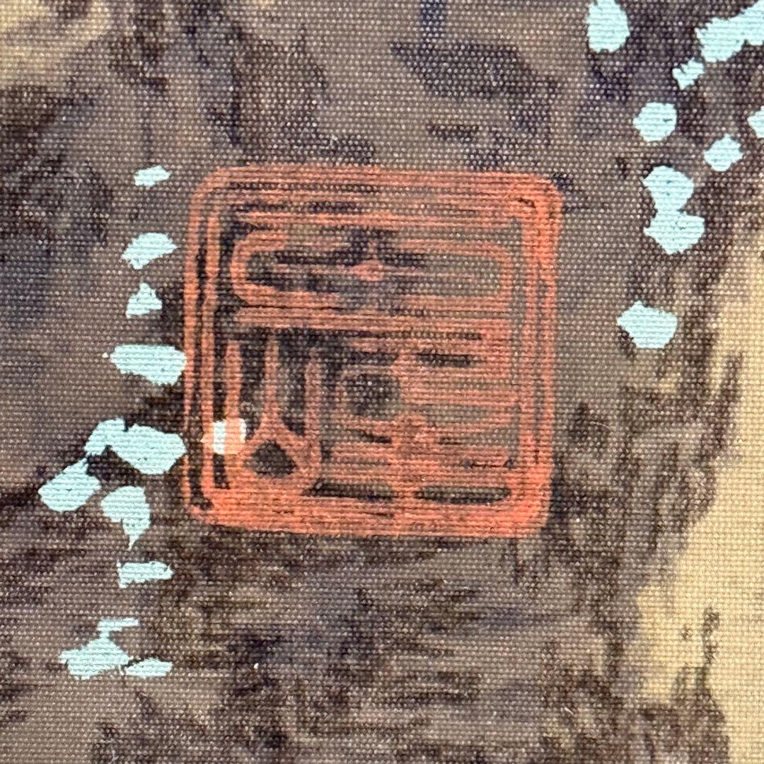 K46 川島玉峰 「岩上観音」 掛軸 日本画 絹本 共箱