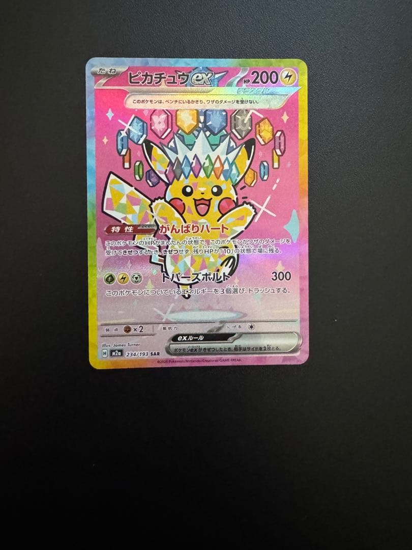 ピカチュウEX トレーディングカード