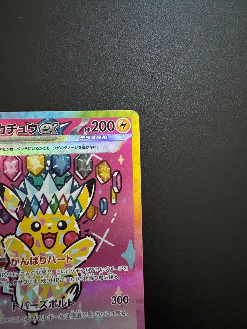 ピカチュウEX トレーディングカード